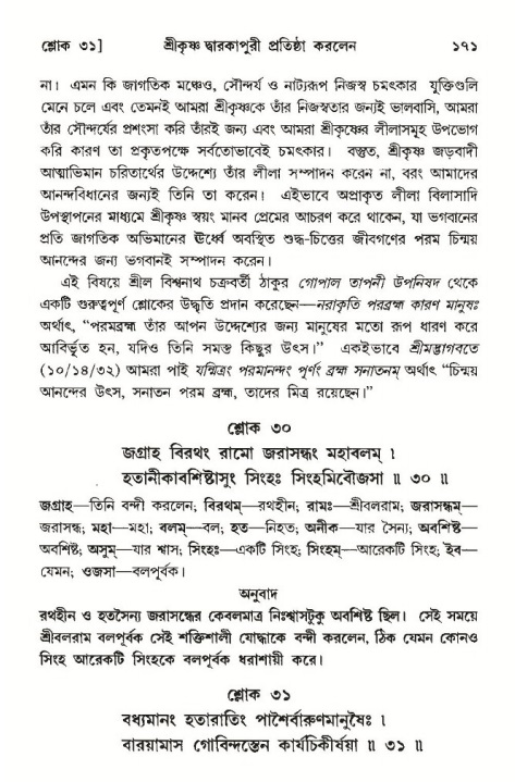  শ্রীমদ্ভাগবত, ১০ম স্কন্ধ-৩য় ভাগ, পৃষ্ঠা নং- ১৭১ 