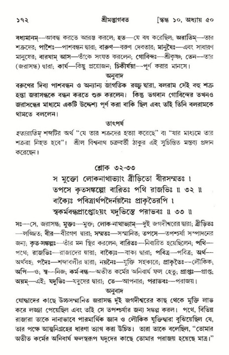  শ্রীমদ্ভাগবত, ১০ম স্কন্ধ-৩য় ভাগ, পৃষ্ঠা নং- ১৭২ 