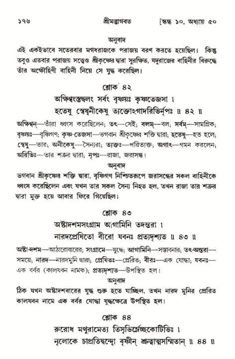  শ্রীমদ্ভাগবত, ১০ম স্কন্ধ-৩য় ভাগ, পৃষ্ঠা নং- ১৭৬ 