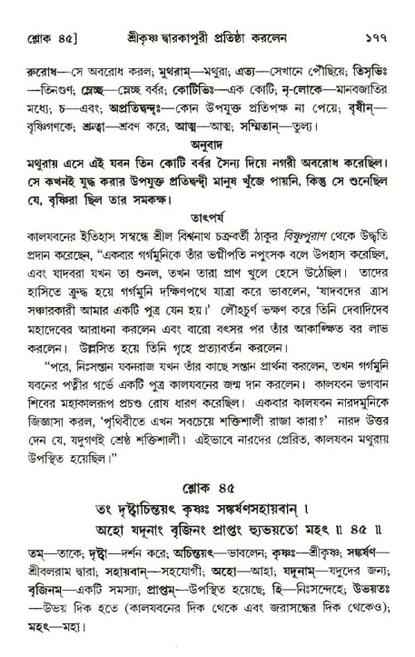  শ্রীমদ্ভাগবত, ১০ম স্কন্ধ-৩য় ভাগ, পৃষ্ঠা নং- ১৭৭ 
