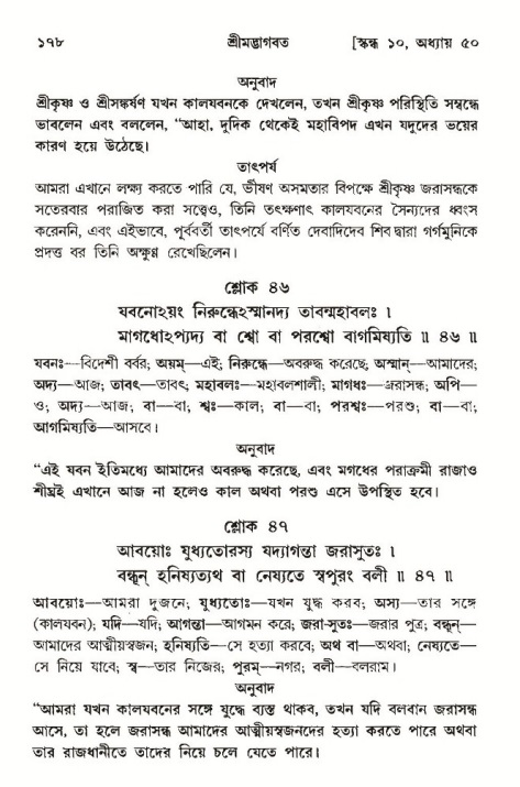  শ্রীমদ্ভাগবত, ১০ম স্কন্ধ-৩য় ভাগ, পৃষ্ঠা নং- ১৭৮ 