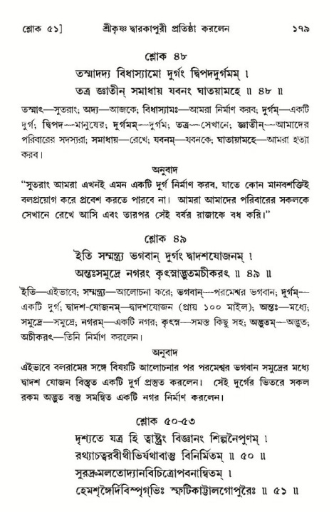  শ্রীমদ্ভাগবত, ১০ম স্কন্ধ-৩য় ভাগ, পৃষ্ঠা নং- ১৭৯ 