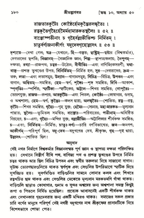  শ্রীমদ্ভাগবত, ১০ম স্কন্ধ-৩য় ভাগ, পৃষ্ঠা নং- ১৮০ 
