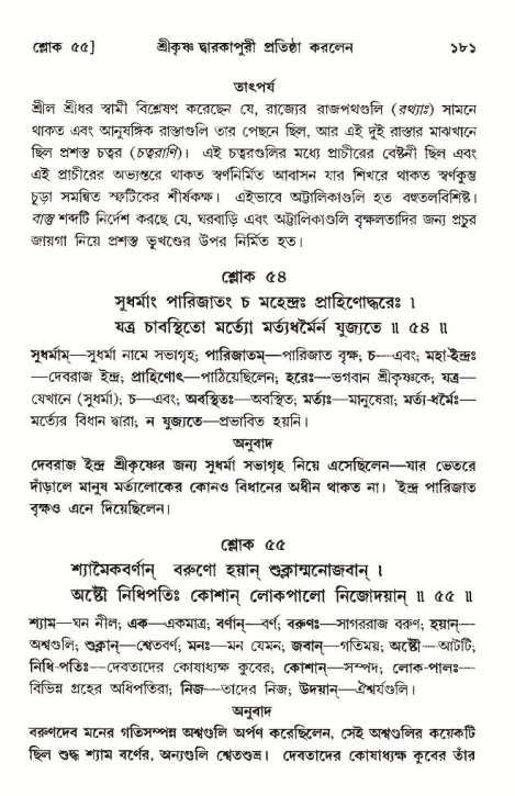  শ্রীমদ্ভাগবত, ১০ম স্কন্ধ-৩য় ভাগ, পৃষ্ঠা নং- ১৮১ 
