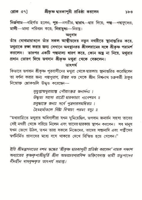  শ্রীমদ্ভাগবত, ১০ম স্কন্ধ-৩য় ভাগ, পৃষ্ঠা নং- ১৮৩ 