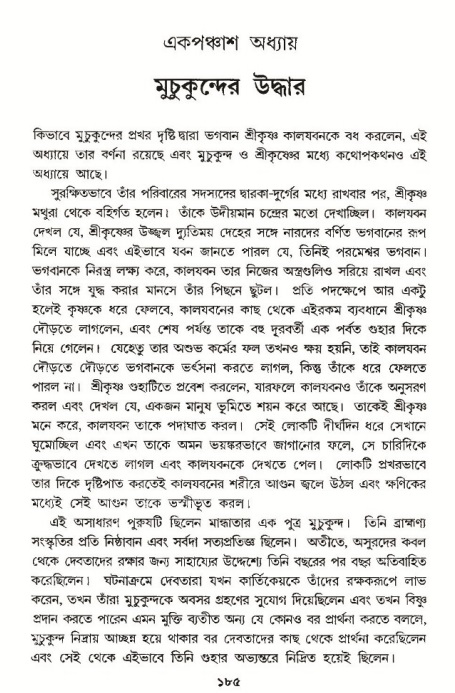  শ্রীমদ্ভাগবত, ১০ম স্কন্ধ-৩য় ভাগ, পৃষ্ঠা নং- ১৮৫ 