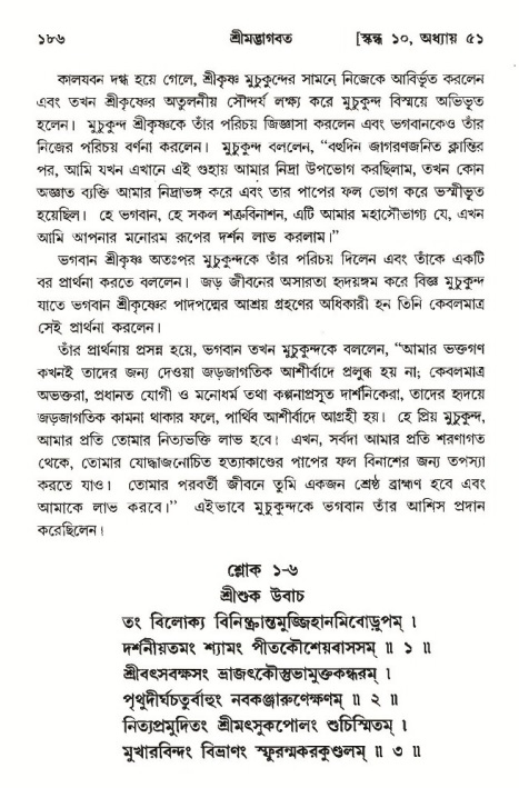  শ্রীমদ্ভাগবত, ১০ম স্কন্ধ-৩য় ভাগ, পৃষ্ঠা নং- ১৮৬ 