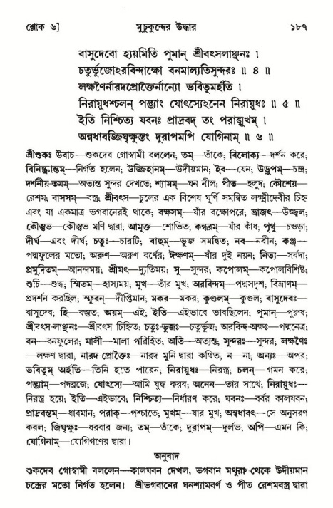  শ্রীমদ্ভাগবত, ১০ম স্কন্ধ-৩য় ভাগ, পৃষ্ঠা নং- ১৮৭ 