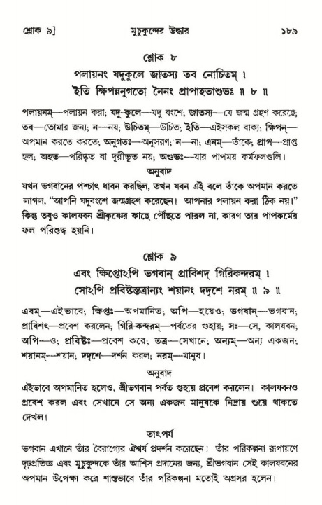  শ্রীমদ্ভাগবত, ১০ম স্কন্ধ-৩য় ভাগ, পৃষ্ঠা নং- ১৮৯ 
