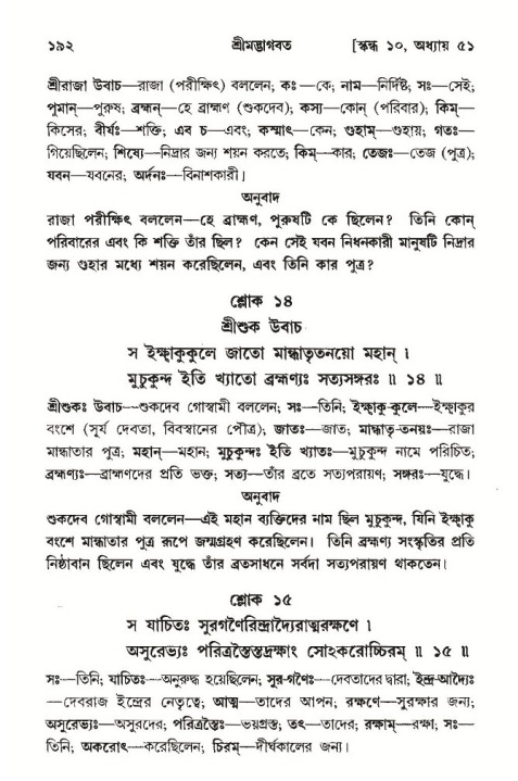  শ্রীমদ্ভাগবত, ১০ম স্কন্ধ-৩য় ভাগ, পৃষ্ঠা নং- ১৯২ 