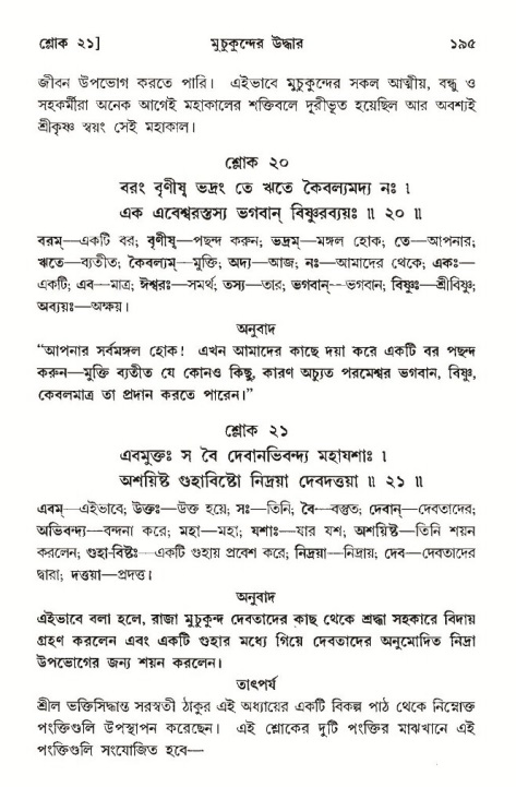  শ্রীমদ্ভাগবত, ১০ম স্কন্ধ-৩য় ভাগ, পৃষ্ঠা নং- ১৯৫ 
