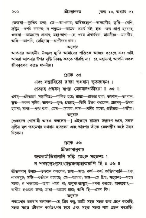  শ্রীমদ্ভাগবত, ১০ম স্কন্ধ-৩য় ভাগ, পৃষ্ঠা নং- ২০২ 