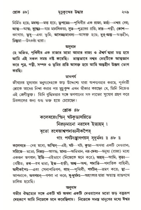  শ্রীমদ্ভাগবত, ১০ম স্কন্ধ-৩য় ভাগ, পৃষ্ঠা নং- ২০৯ 