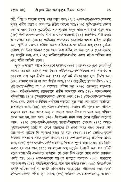  শ্রীমদ্ভাগবত, ১০ম স্কন্ধ-৩য় ভাগ, পৃষ্ঠা নং- ২১ 