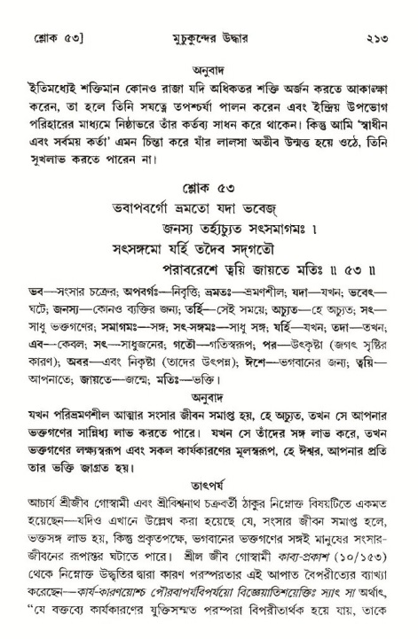  শ্রীমদ্ভাগবত, ১০ম স্কন্ধ-৩য় ভাগ, পৃষ্ঠা নং- ২১৩ 