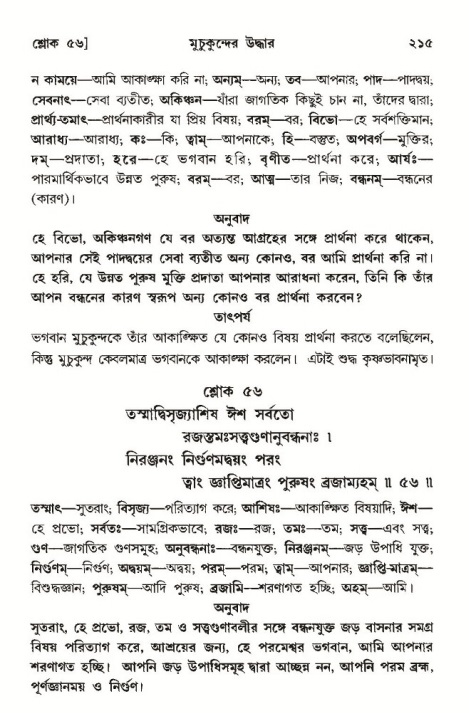  শ্রীমদ্ভাগবত, ১০ম স্কন্ধ-৩য় ভাগ, পৃষ্ঠা নং- ২১৫ 