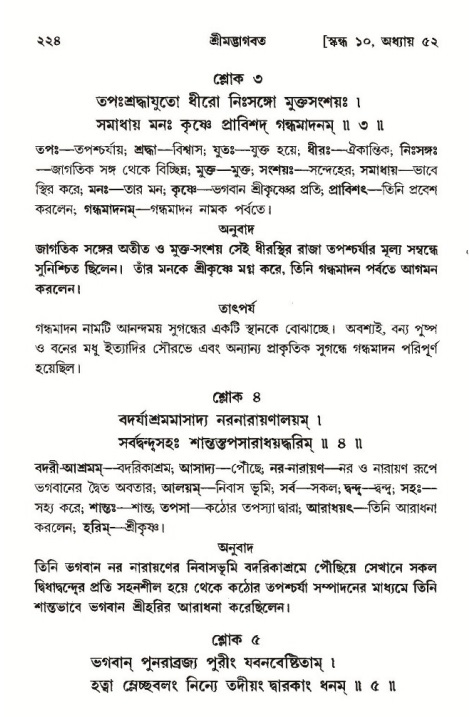 শ্রীমদ্ভাগবত, ১০ম স্কন্ধ-৩য় ভাগ পৃষ্ঠা নং- ২২৪