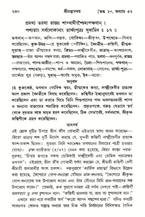 শ্রীমদ্ভাগবত, ১০ম স্কন্ধ-৩য় ভাগ পৃষ্ঠা নং- ২৩০