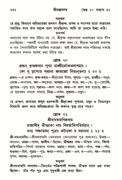 শ্রীমদ্ভাগবত, ১০ম স্কন্ধ-৩য় ভাগ পৃষ্ঠা নং- ২৩২
