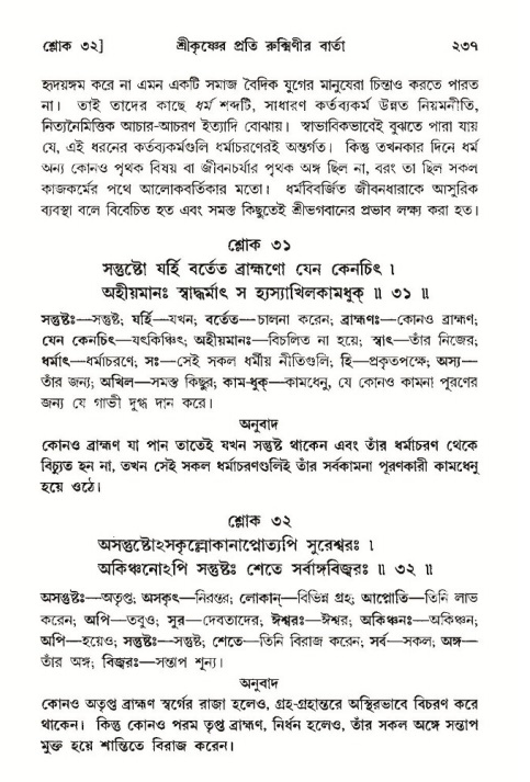 শ্রীমদ্ভাগবত, ১০ম স্কন্ধ-৩য় ভাগ পৃষ্ঠা নং- ২৩৭
