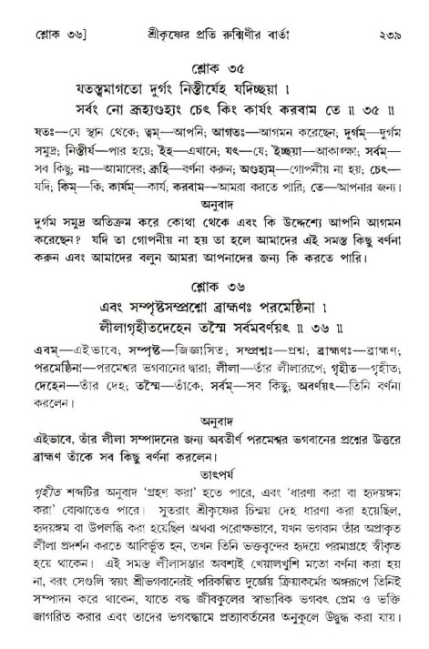 শ্রীমদ্ভাগবত, ১০ম স্কন্ধ-৩য় ভাগ পৃষ্ঠা নং- ২৩৯