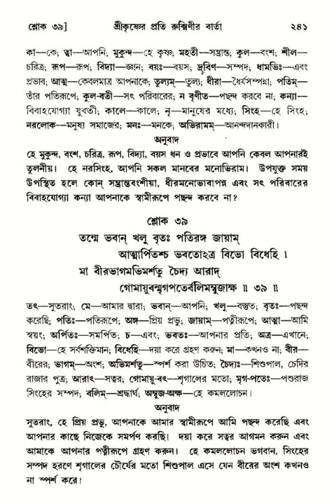 শ্রীমদ্ভাগবত, ১০ম স্কন্ধ-৩য় ভাগ পৃষ্ঠা নং- ২৪১