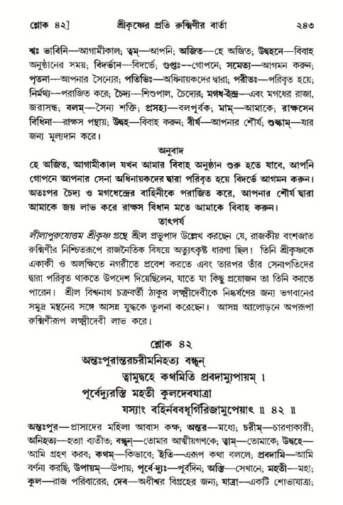 শ্রীমদ্ভাগবত, ১০ম স্কন্ধ-৩য় ভাগ পৃষ্ঠা নং- ২৪৩