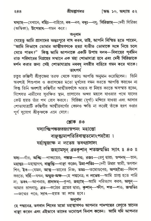 শ্রীমদ্ভাগবত, ১০ম স্কন্ধ-৩য় ভাগ পৃষ্ঠা নং- ২৪৪