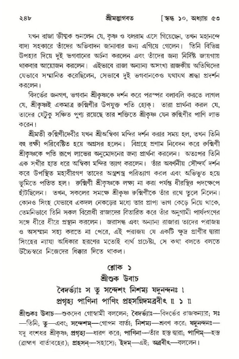 শ্রীমদ্ভাগবত, ১০ম স্কন্ধ-৩য় ভাগ পৃষ্ঠা নং- ২৪৮