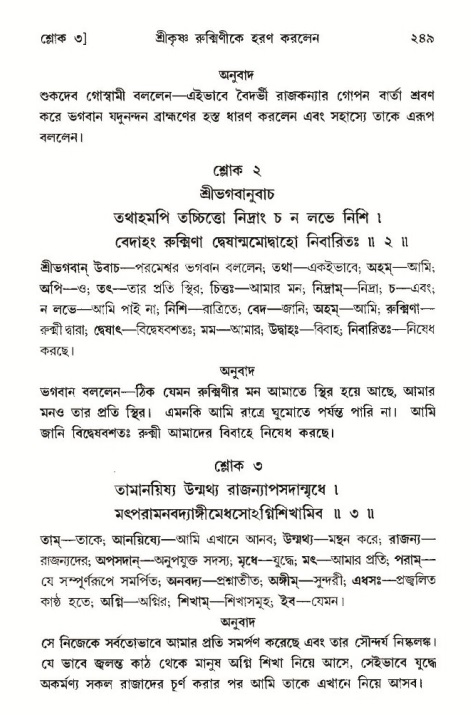 শ্রীমদ্ভাগবত, ১০ম স্কন্ধ-৩য় ভাগ পৃষ্ঠা নং- ২৪৯