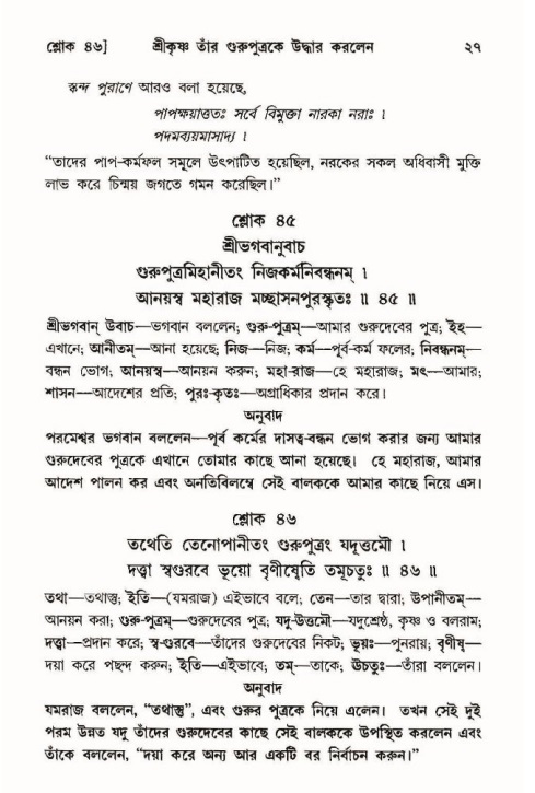  শ্রীমদ্ভাগবত, ১০ম স্কন্ধ-৩য় ভাগ, পৃষ্ঠা নং- ২৭ 