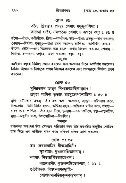 শ্রীমদ্ভাগবত, ১০ম স্কন্ধ-৩য় ভাগ পৃষ্ঠা নং- ২৭০