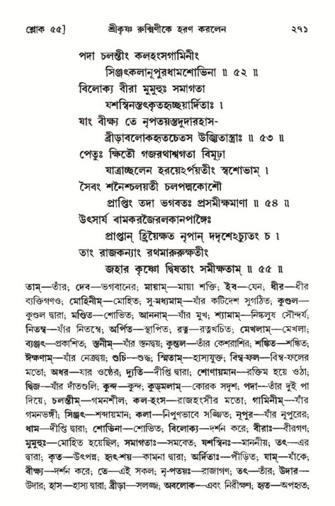 শ্রীমদ্ভাগবত, ১০ম স্কন্ধ-৩য় ভাগ পৃষ্ঠা নং- ২৭১