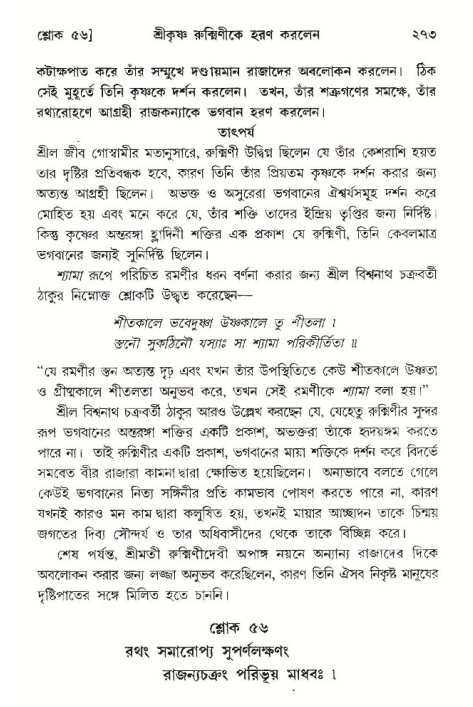 শ্রীমদ্ভাগবত, ১০ম স্কন্ধ-৩য় ভাগ পৃষ্ঠা নং- ২৭৩