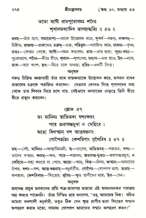 শ্রীমদ্ভাগবত, ১০ম স্কন্ধ-৩য় ভাগ পৃষ্ঠা নং- ২৭৪