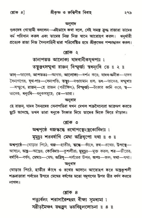 শ্রীমদ্ভাগবত, ১০ম স্কন্ধ-৩য় ভাগ পৃষ্ঠা নং- ২৭৯