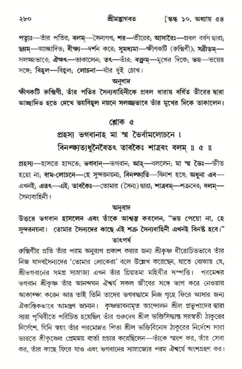 শ্রীমদ্ভাগবত, ১০ম স্কন্ধ-৩য় ভাগ পৃষ্ঠা নং- ২৮০