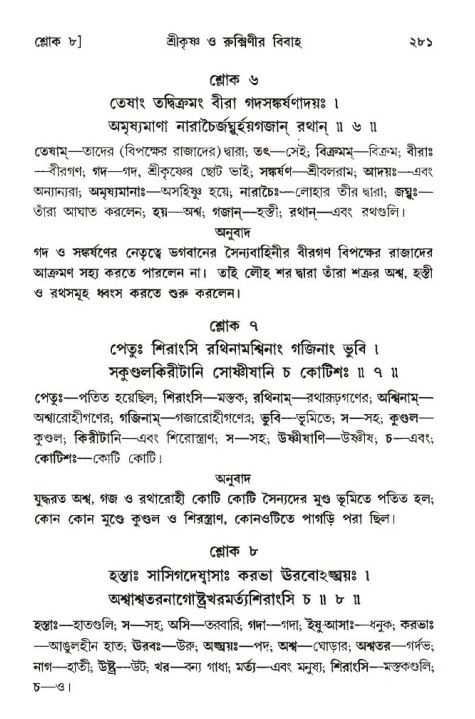 শ্রীমদ্ভাগবত, ১০ম স্কন্ধ-৩য় ভাগ পৃষ্ঠা নং- ২৮১