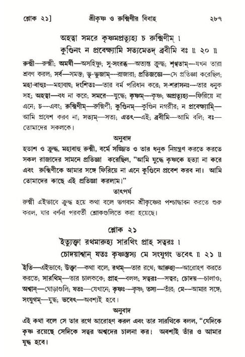 শ্রীমদ্ভাগবত, ১০ম স্কন্ধ-৩য় ভাগ পৃষ্ঠা নং- ২৮৭