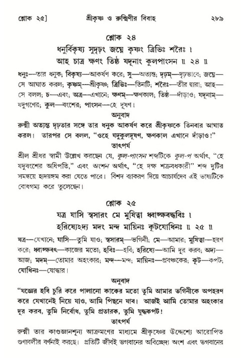 শ্রীমদ্ভাগবত, ১০ম স্কন্ধ-৩য় ভাগ পৃষ্ঠা নং- ২৮৯