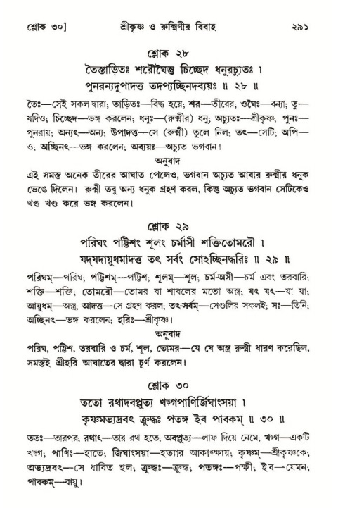 শ্রীমদ্ভাগবত, ১০ম স্কন্ধ-৩য় ভাগ পৃষ্ঠা নং- ২৯১