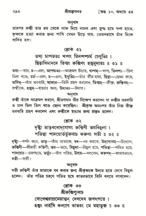 শ্রীমদ্ভাগবত, ১০ম স্কন্ধ-৩য় ভাগ পৃষ্ঠা নং- ২৯২
