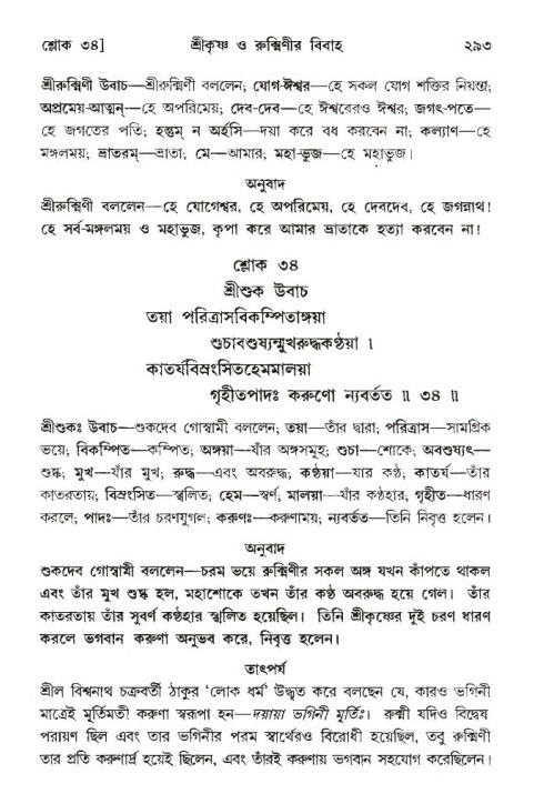 শ্রীমদ্ভাগবত, ১০ম স্কন্ধ-৩য় ভাগ পৃষ্ঠা নং- ২৯৩