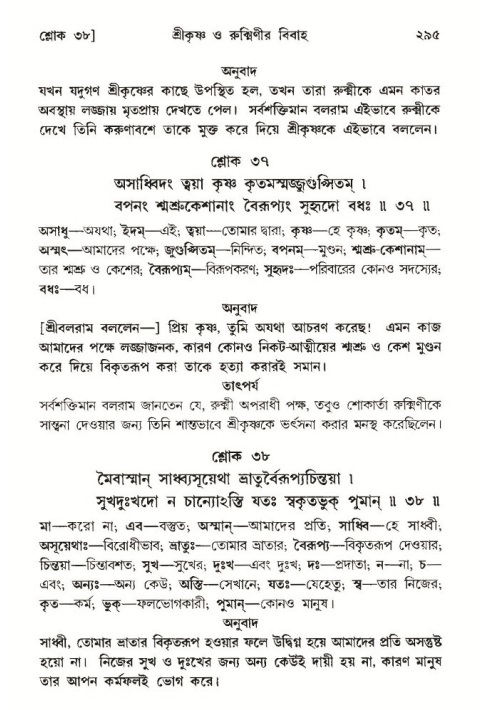 শ্রীমদ্ভাগবত, ১০ম স্কন্ধ-৩য় ভাগ পৃষ্ঠা নং- ২৯৫