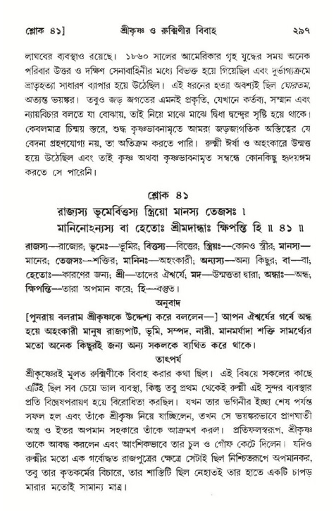 শ্রীমদ্ভাগবত, ১০ম স্কন্ধ-৩য় ভাগ পৃষ্ঠা নং- ২৯৭