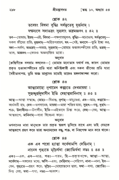 শ্রীমদ্ভাগবত, ১০ম স্কন্ধ-৩য় ভাগ পৃষ্ঠা নং- ২৯৮
