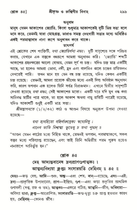 শ্রীমদ্ভাগবত, ১০ম স্কন্ধ-৩য় ভাগ পৃষ্ঠা নং- ২৯৯