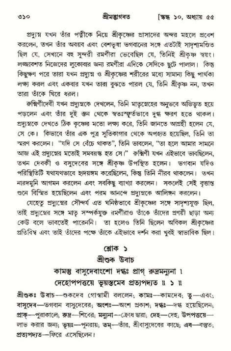 শ্রীমদ্ভাগবত, ১০ম স্কন্ধ-৩য় ভাগ পৃষ্ঠা নং- ৩১০