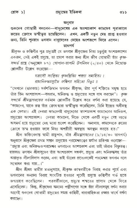 শ্রীমদ্ভাগবত, ১০ম স্কন্ধ-৩য় ভাগ পৃষ্ঠা নং- ৩১১