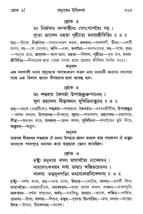 শ্রীমদ্ভাগবত, ১০ম স্কন্ধ-৩য় ভাগ পৃষ্ঠা নং- ৩১৩